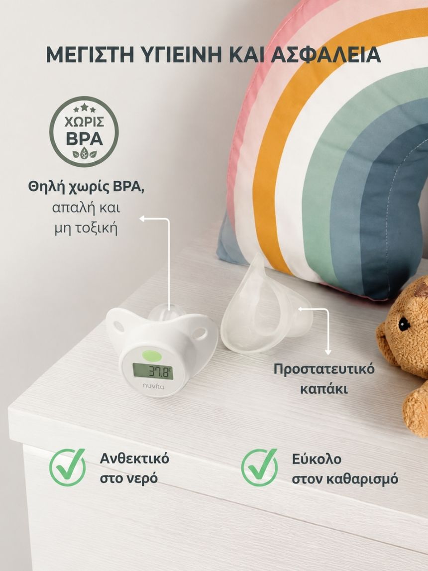 Nuvita ψηφιακό θερμόμετρο-πιπίλα 2010 - Nuvita