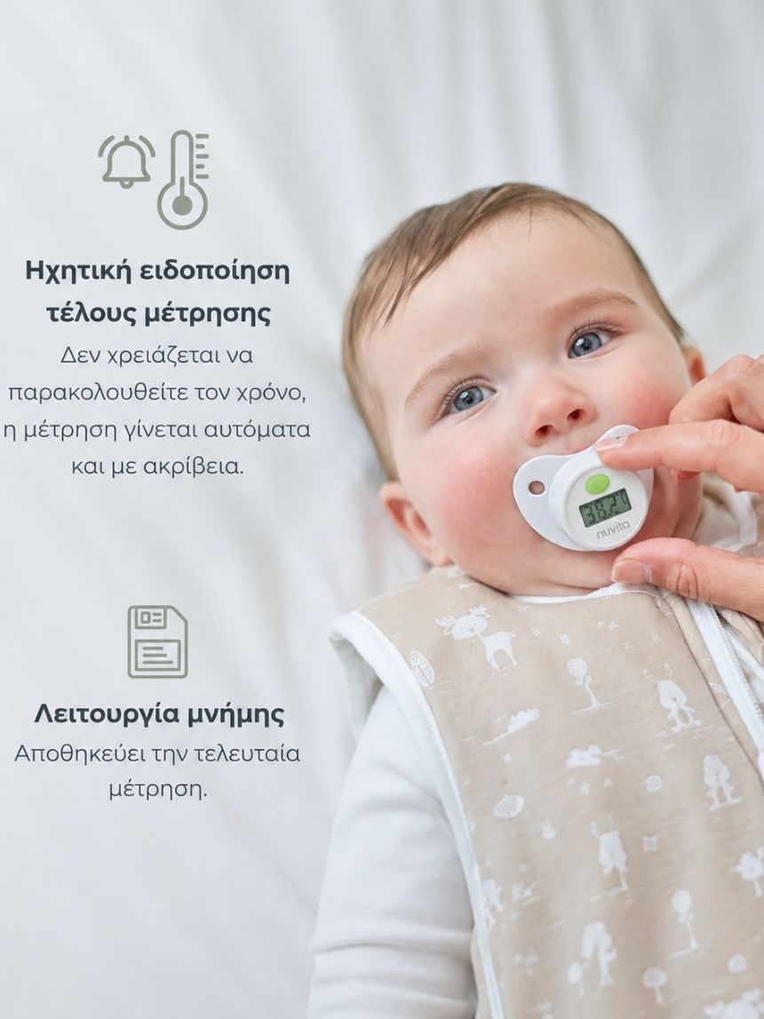 Nuvita ψηφιακό θερμόμετρο-πιπίλα 2010 - Nuvita