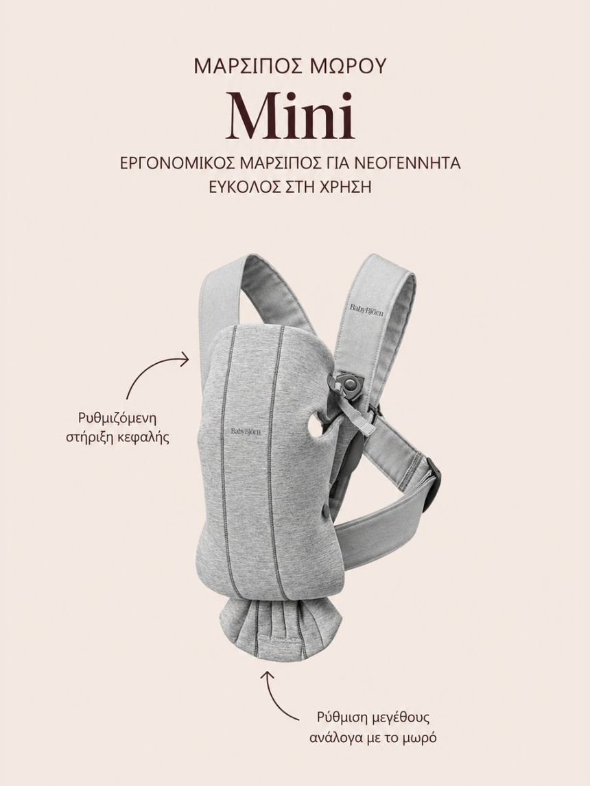 Babybjörn μάρσιπος mini 3d jersey light grey 021072 - Baby Bjorn