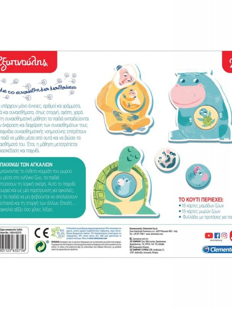 εξυπνουλης το παιχνιδι των αγκαλιων - Clementoni