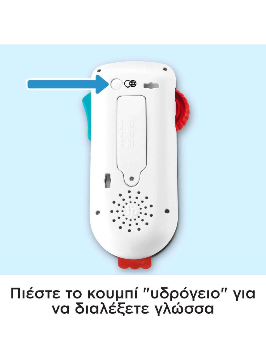 Fisher price παίζω και μαθαίνω – εκπαιδευτικό τηλεχειριστήριο hhh27 - Fisher-Price