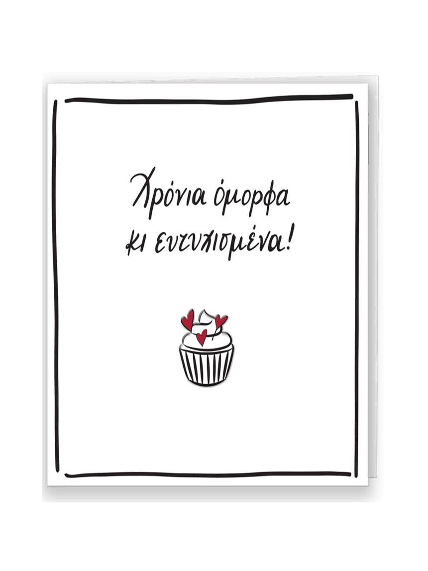 ρενέ ευχετήρια κάρτα με pin ''χρόνια όμορφα" hp.gr.c.0052 - RENE
