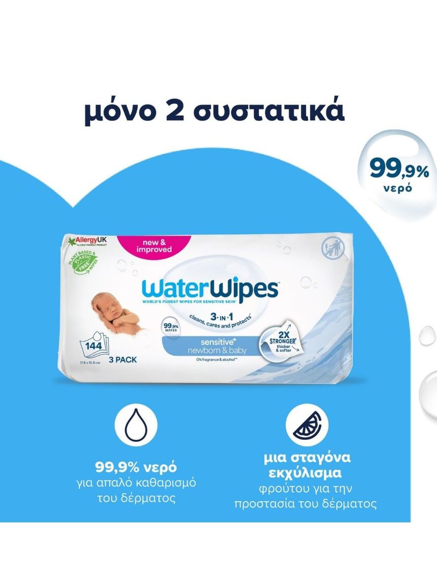 Waterwipes βιοδιασπώμενα μωρομάντηλα 144τμχ (3x48) ib/420118 - WaterWipes