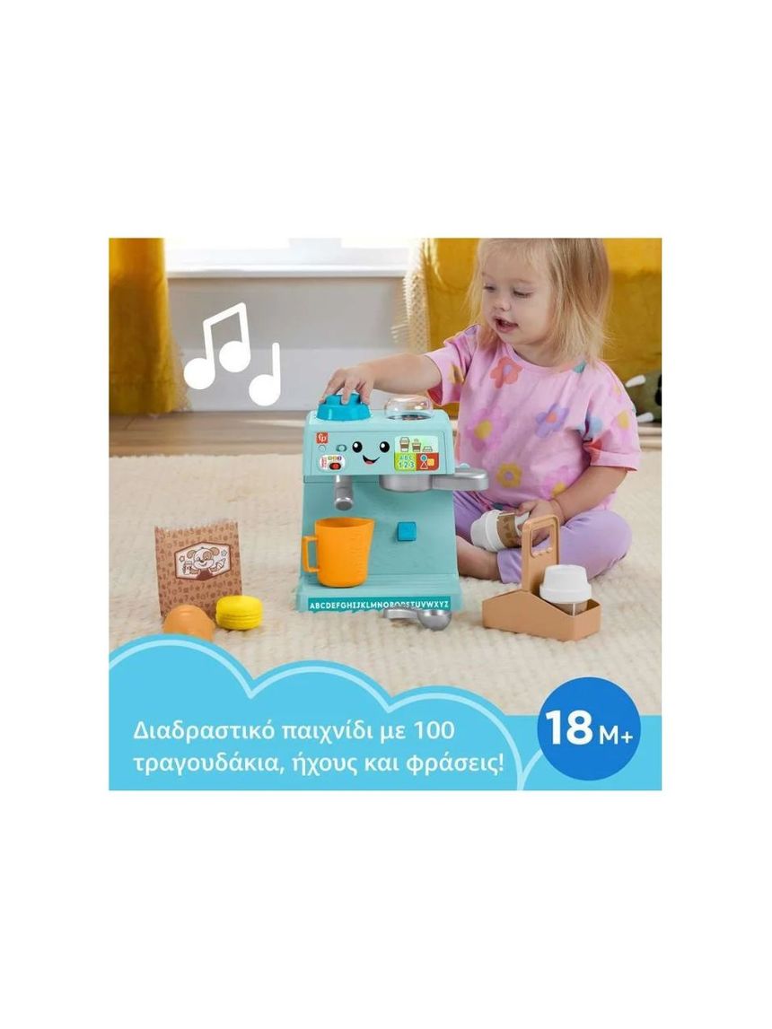 Mattel fisher price laugh & learn εκπαιδευτική καφετιέρα hyr99 - Fisher-Price