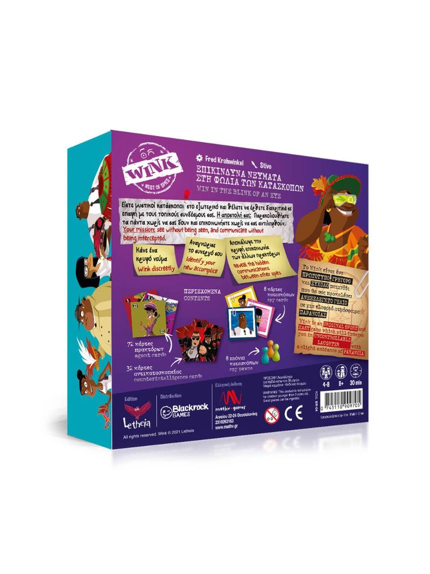 Wink – επικίνδυνα νεύματα - BLACKROCK GAMES