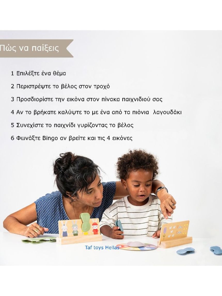 Taf toys ζωάκι my 1st bunny bingo ξύλινο παιχνίδι, t-13345 - Taf-toys