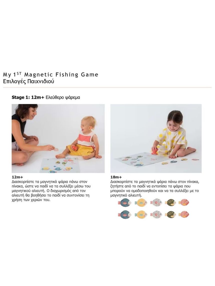 Taf toys παιχνίδι ψαρέματος 1st magnetic fishing game t-12825 - Taf-toys