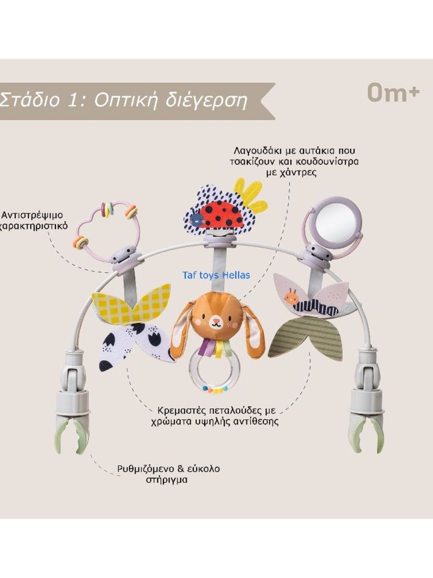 Taf toys grow with me activity arch αψίδα δραστηριότητας t-13315 - Taf-toys