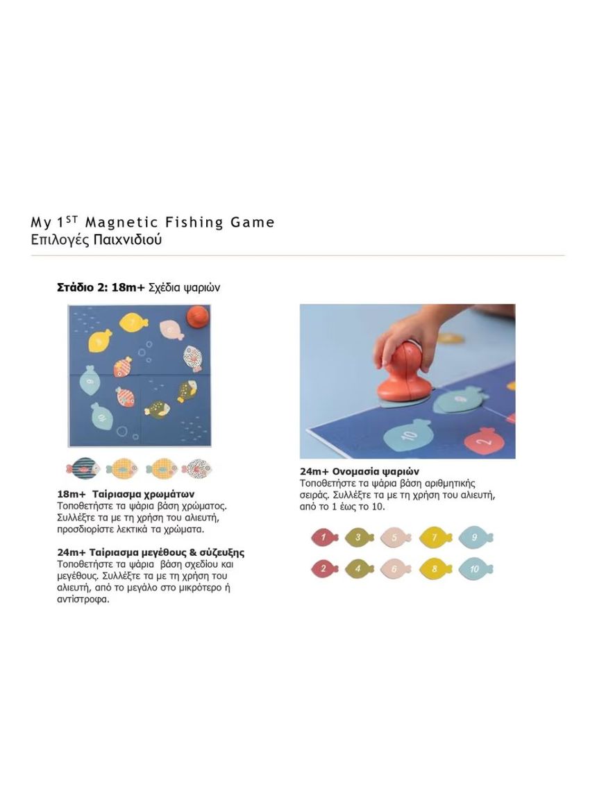Taf toys παιχνίδι ψαρέματος 1st magnetic fishing game t-12825 - Taf-toys
