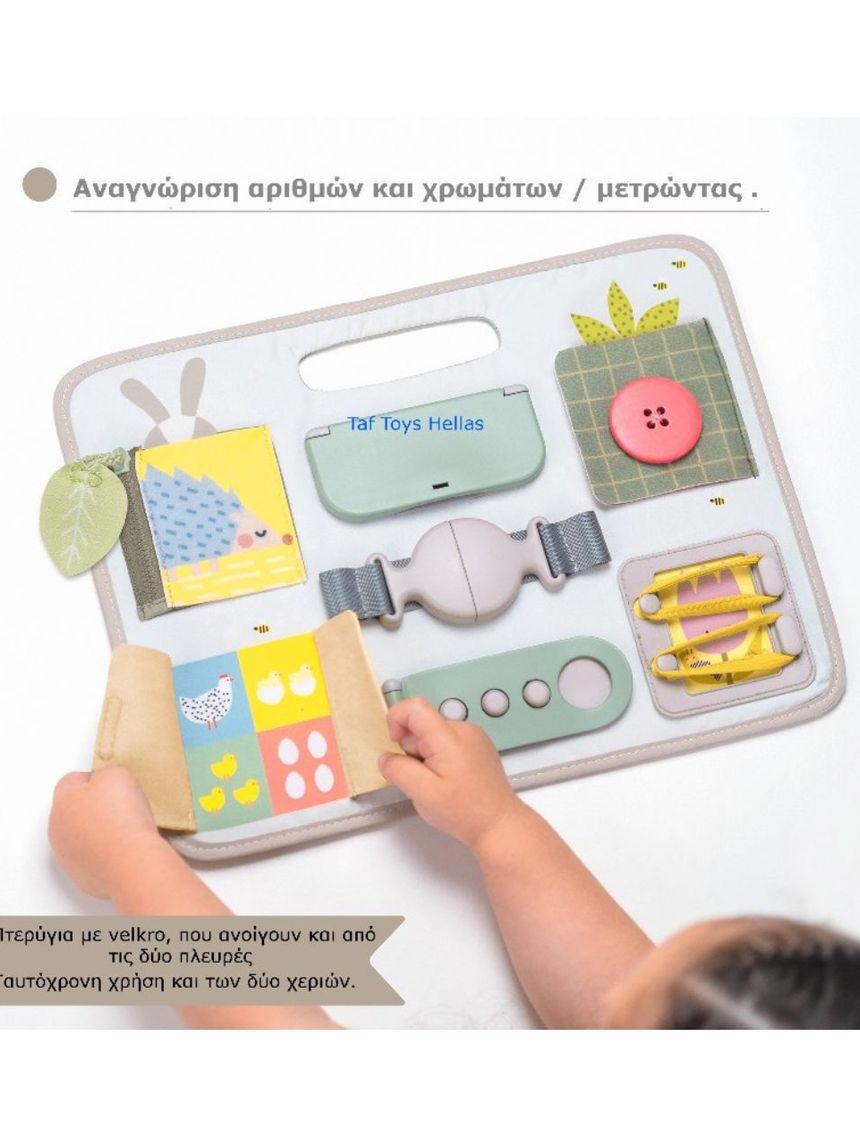 Taf toys παιχνίδι δραστηριοτήτων buckle board t-13295 - Taf-toys