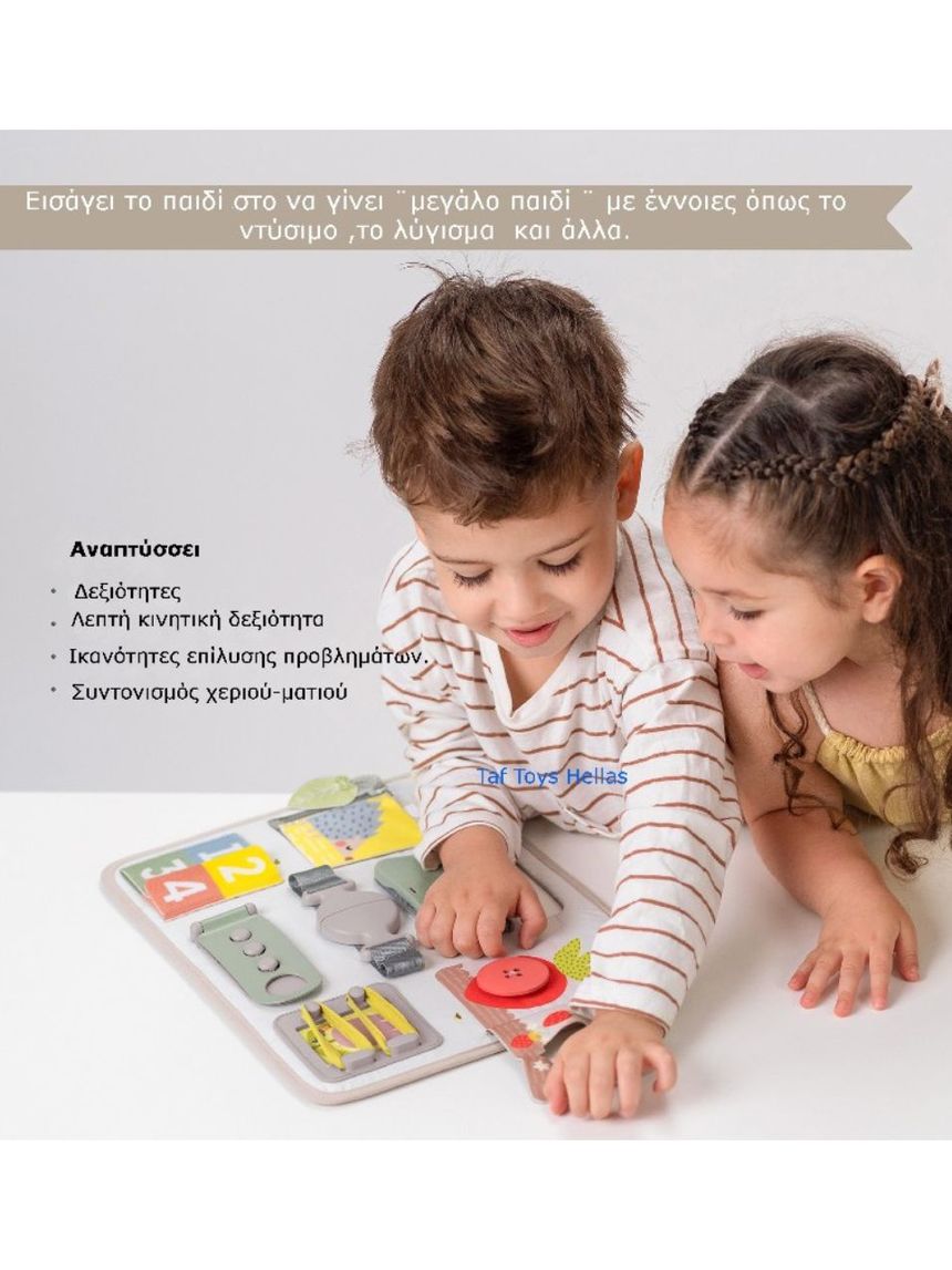 Taf toys παιχνίδι δραστηριοτήτων buckle board t-13295 - Taf-toys