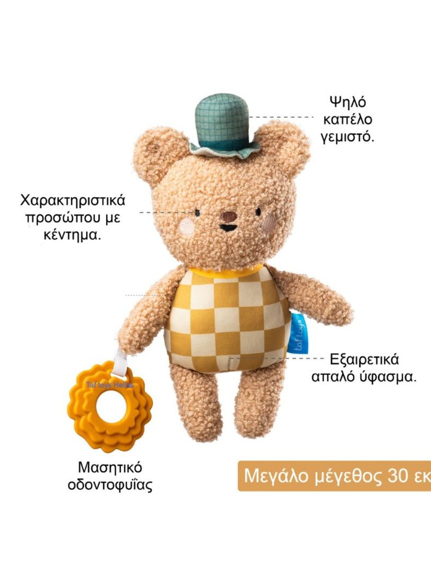 Taf toys λούτρινο αρκουδάκι με μασητικό brendon plus toy t13605 - Taf-toys