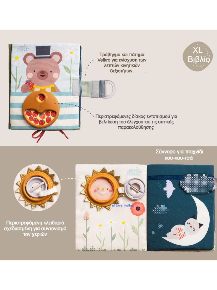 Taf toys βιβλίο δραστηριοτήτων fantasy busy book t13655 - Taf-toys