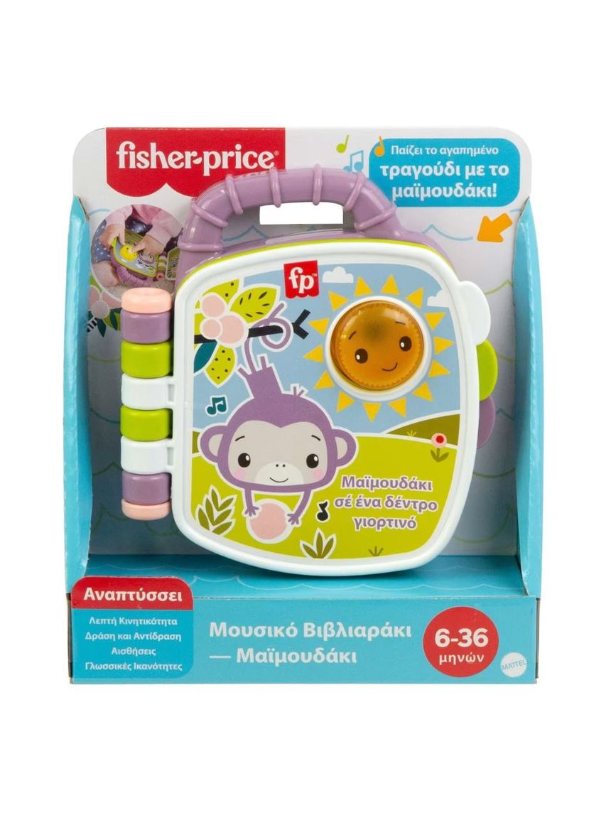 Mattel fisher-price μουσικό βιβλιαράκι μαϊμουδάκι 6-36m jfn07 - Fisher-Price