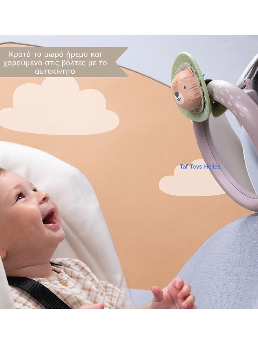 Taf toys savannah καθρέφτης αυτοκινήτου t-13255 - Taf-toys