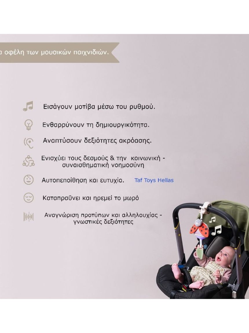 Taf toys garden stroller ladybug μουσικό παιχνίδι t-13245 - Taf-toys