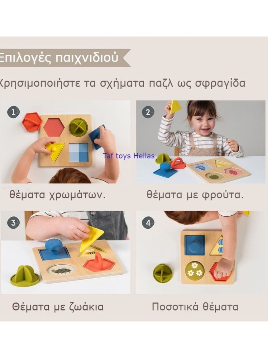Taf toys my first shapes παζλ t-13375 - Taf-toys