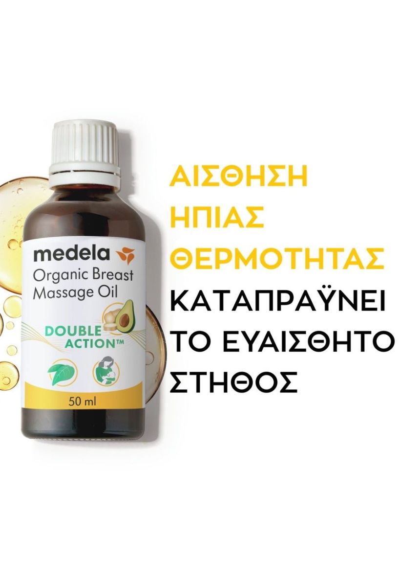 Medela σετ κρέμα βιολογική (βάλσαμο) θηλών 40gr και λάδι βιολογικό για μασάζ στήθους 50ml vegan - Medela