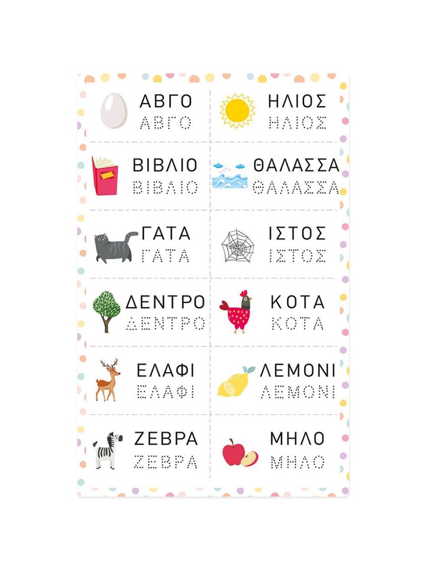 As company magnet box-μαθαίνω να γράφω 1029-64057 - AS Company