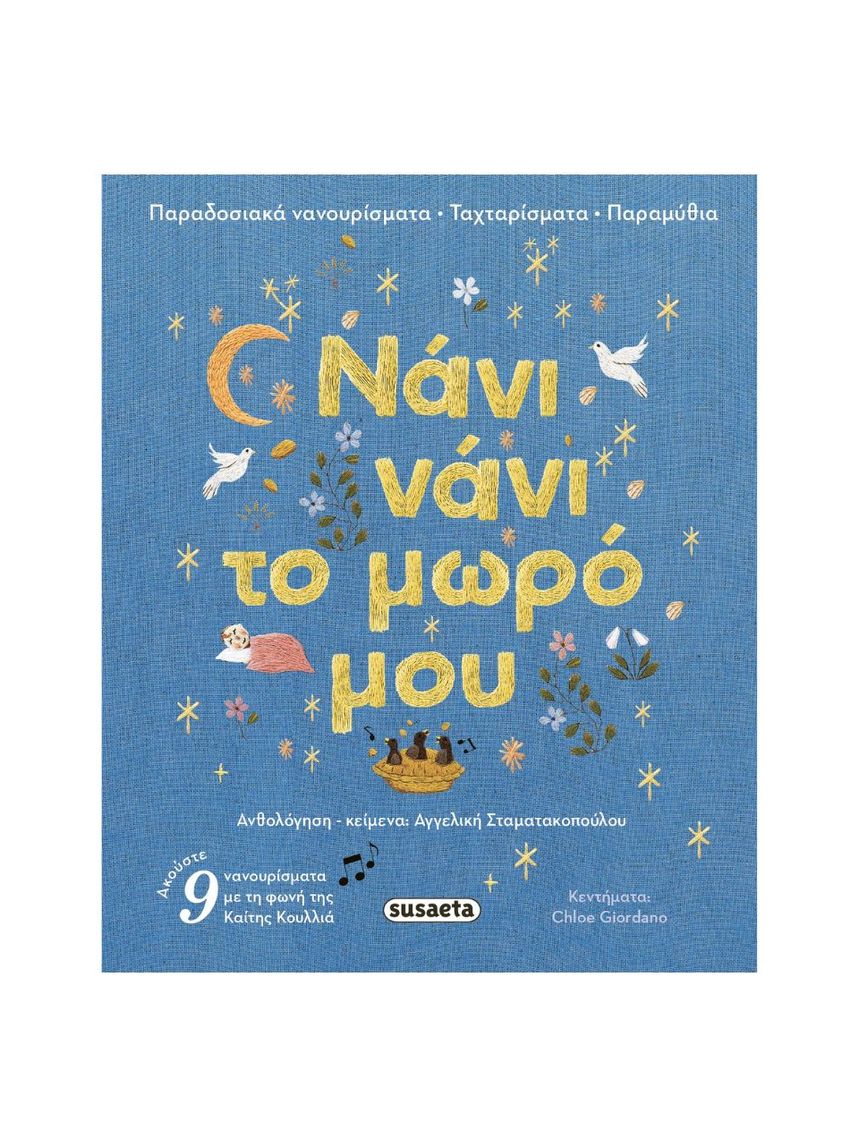 Susaeta νάνι νάνι το μωρό μου 2727 - Susaeta