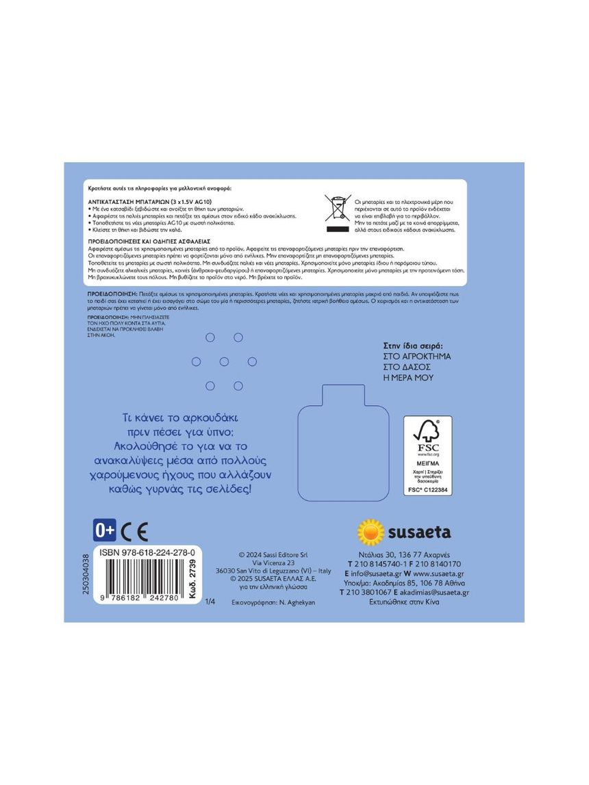 Susaeta χαρούμενες ιστορίες με ήχους: όνειρα γλυκά 2739 - Susaeta