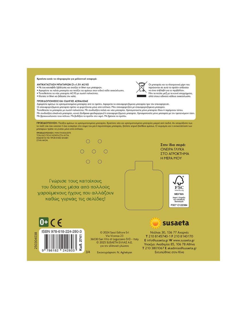 Susaeta χαρούμενες ιστορίες με ήχους: στο δάσος 2741 - Susaeta