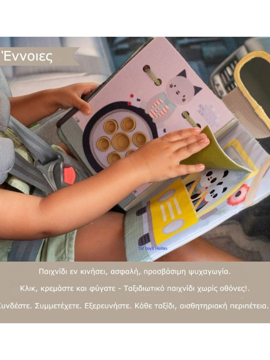 Taf-toys ride time busy book t13825 - Taf-toys