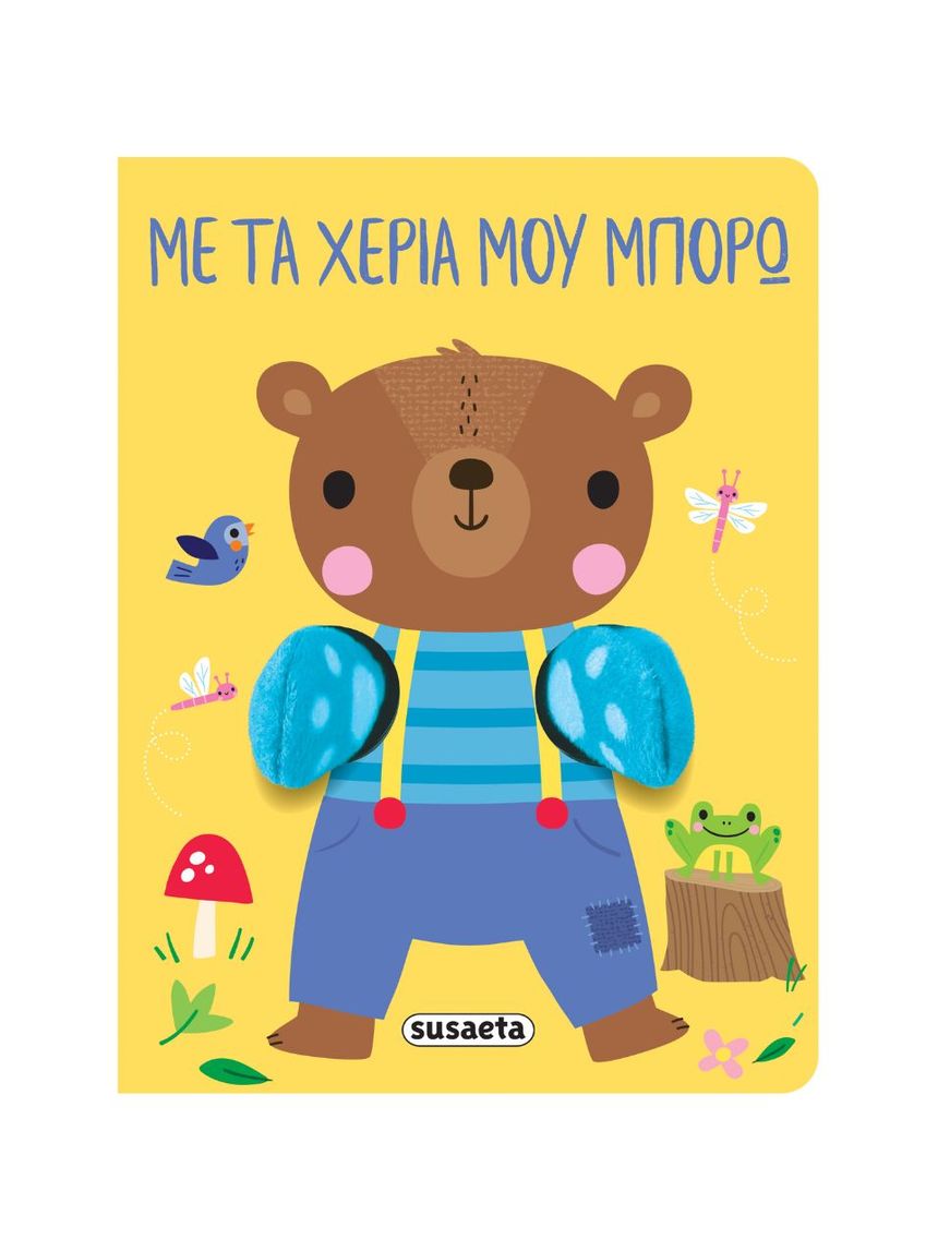 Susaeta αγκαλιάζω: με τα χέρια μου μπορώ 2709 - Susaeta