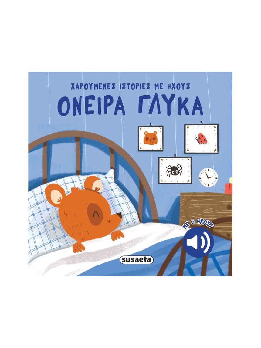 Susaeta χαρούμενες ιστορίες με ήχους: όνειρα γλυκά 2739 - Susaeta