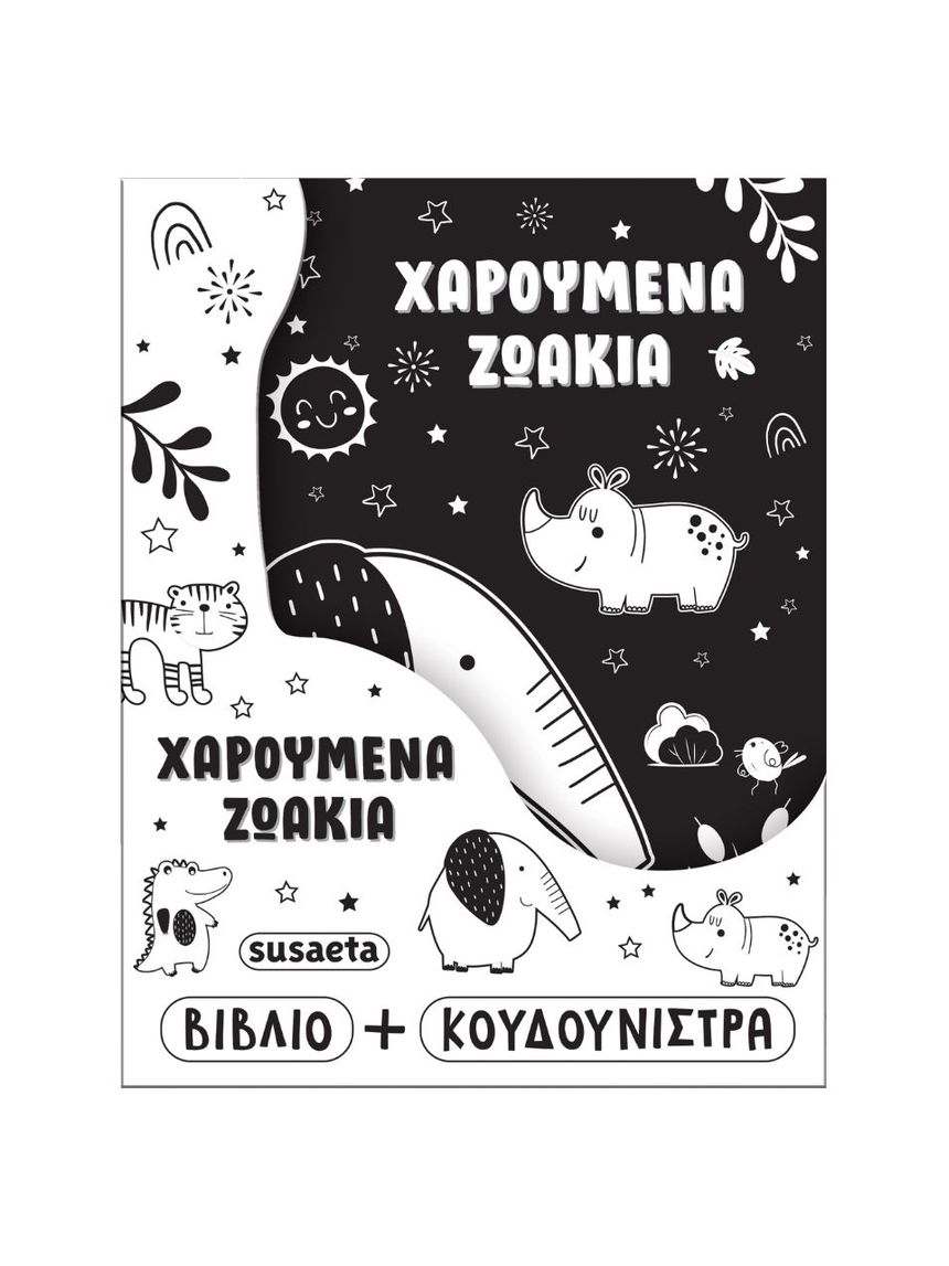 Susaeta η κουδουνίστρα μου no 1: χαρούμενα ζωάκια 2803 - Susaeta