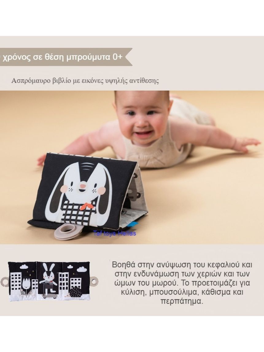 Taf-toys newborn black & white kit t-13475 - Taf-toys