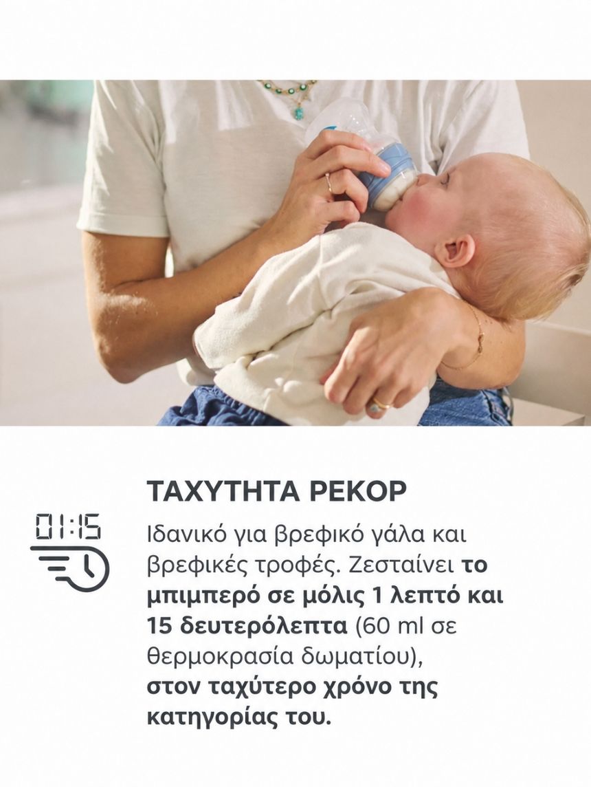 Nuvita υπερταχύς θερμαντήρας μπιμπερό και αποστειρωτής - Nuvita