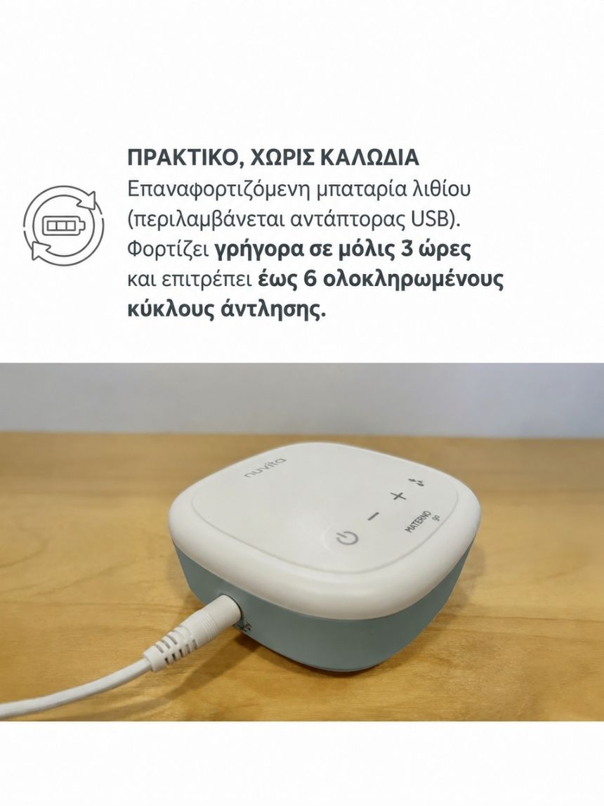 Nuvita materno go μονό ηλεκτρικό θήλαστρο 1282c - Nuvita