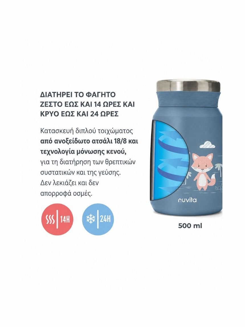 Nuvita θερμικό δοχείο φαγητού από ανοξείδωτο ατσάλι 500ml powder blue 4472 - Nuvita