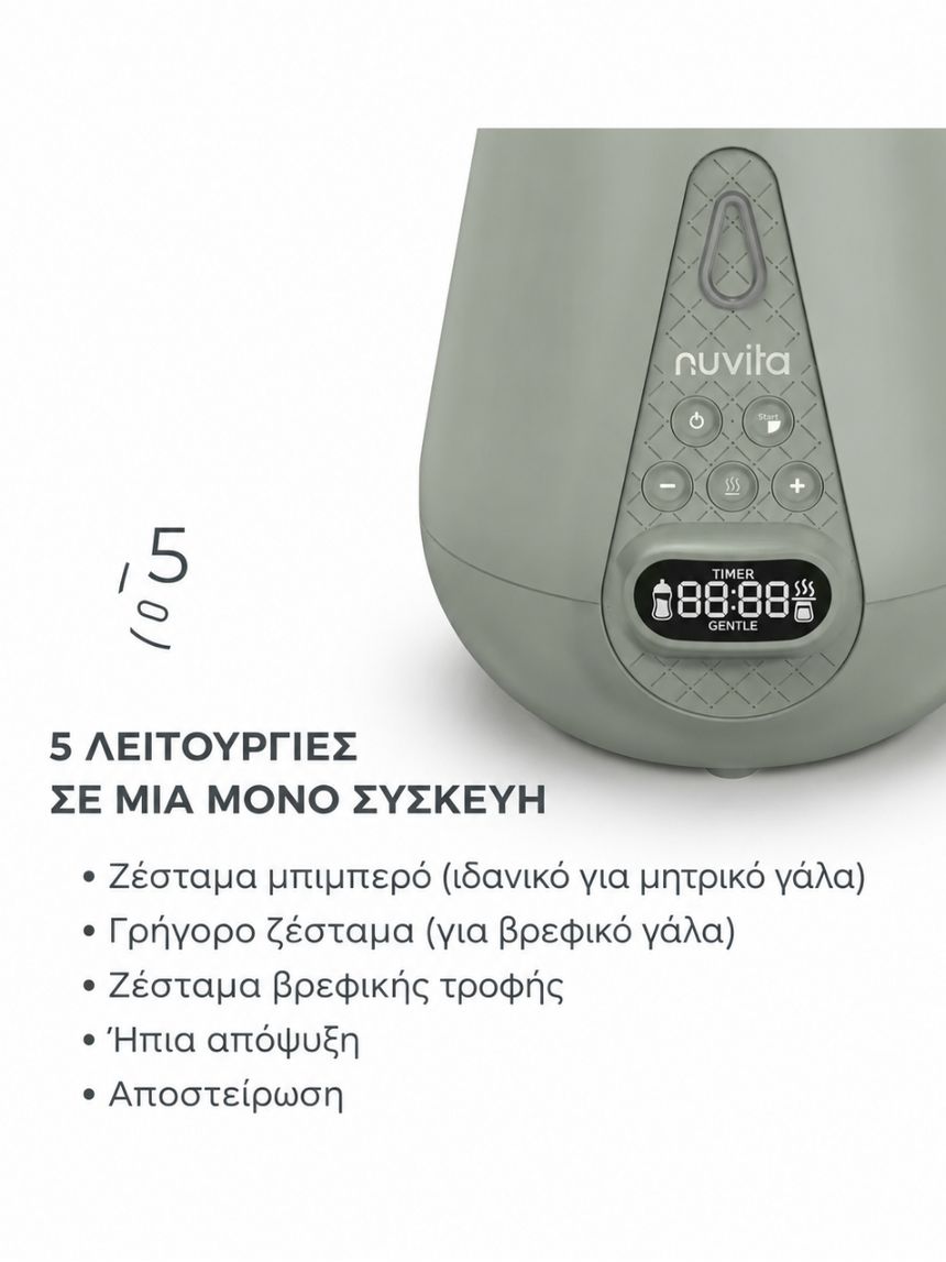 Nuvita υπερταχύς θερμαντήρας μπιμπερό και αποστειρωτής - Nuvita