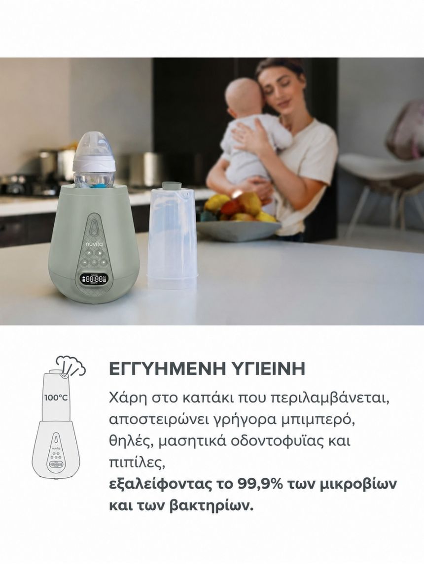Nuvita υπερταχύς θερμαντήρας μπιμπερό και αποστειρωτής - Nuvita