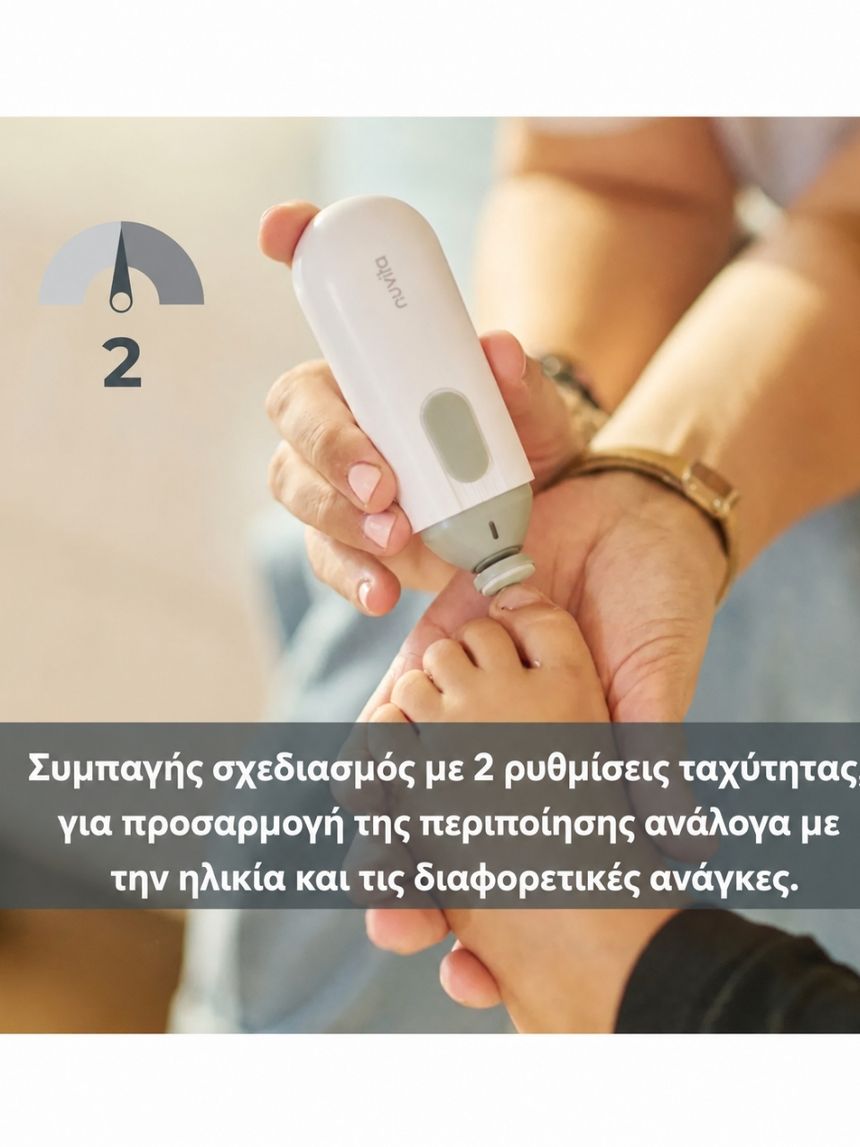 Nuvita trimmy ηλεκτρική λίμα νυχιών για βρέφη και παιδιά 1130 - Nuvita