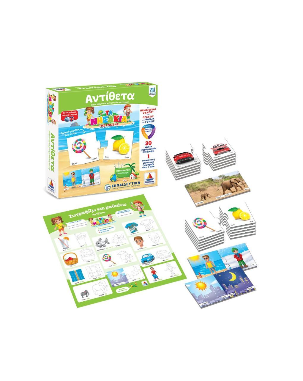 Desyllas games τα νησάκια της γνώσης: αντίθετα - DESYLLAS GAMES