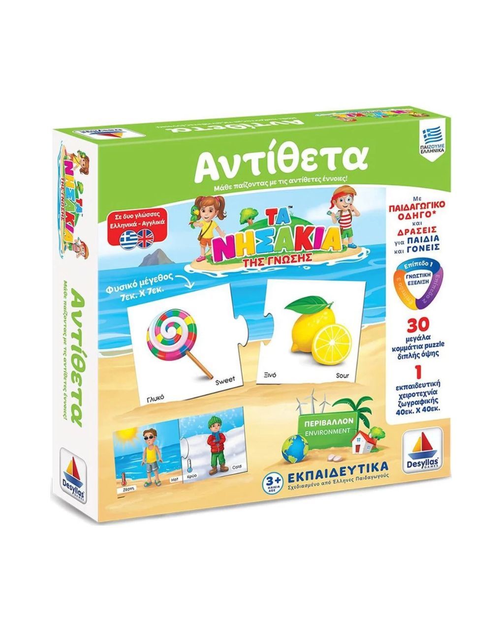 Desyllas games τα νησάκια της γνώσης: αντίθετα - DESYLLAS GAMES