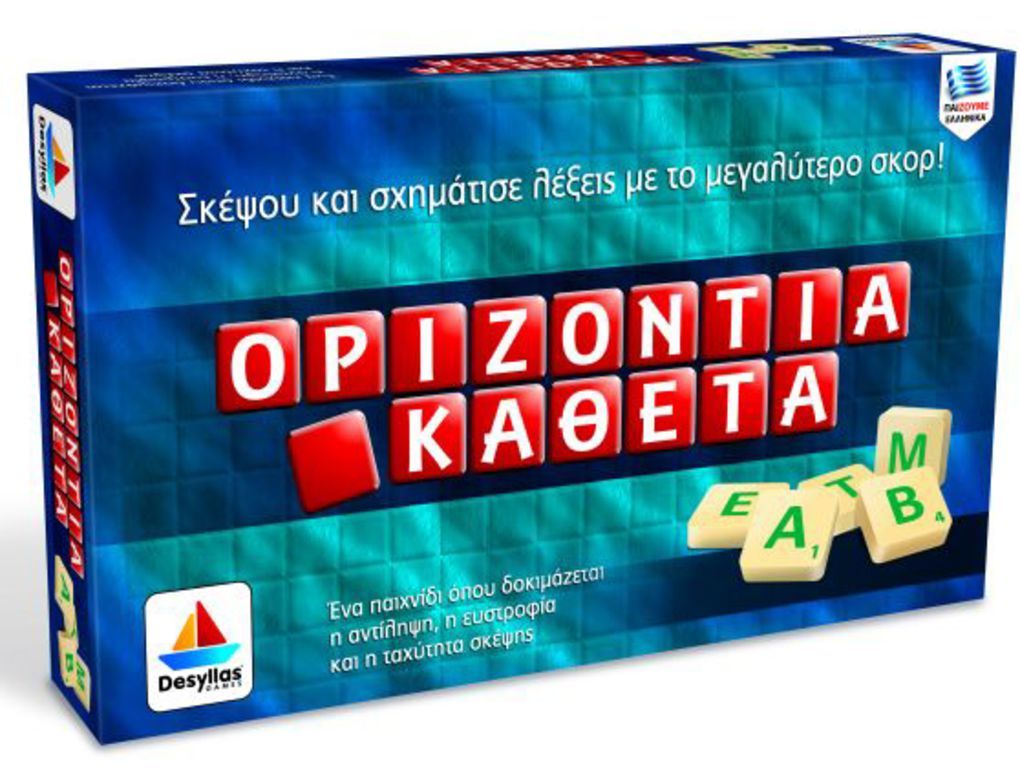 οριζοντια - καθετα - DESYLLAS GAMES