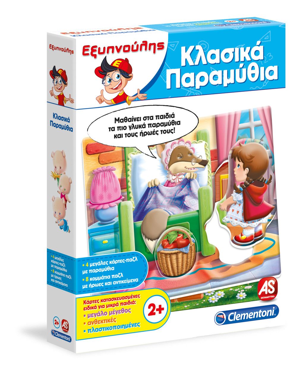 εξυπνουλης κλασικα παραμυθια - Clementoni