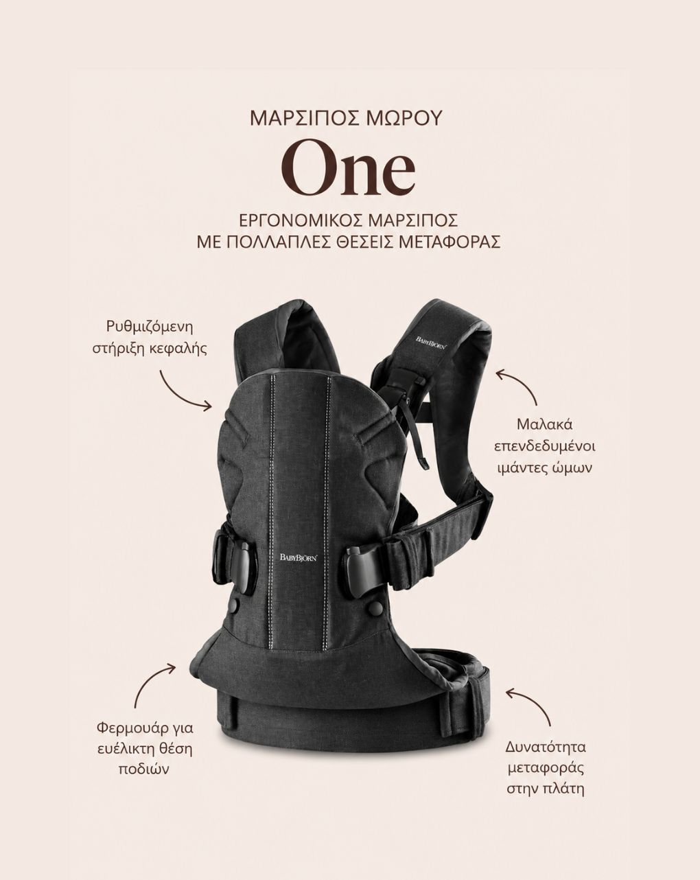 Babybjörn μάρσιπος one woven black 098023 - Baby Bjorn