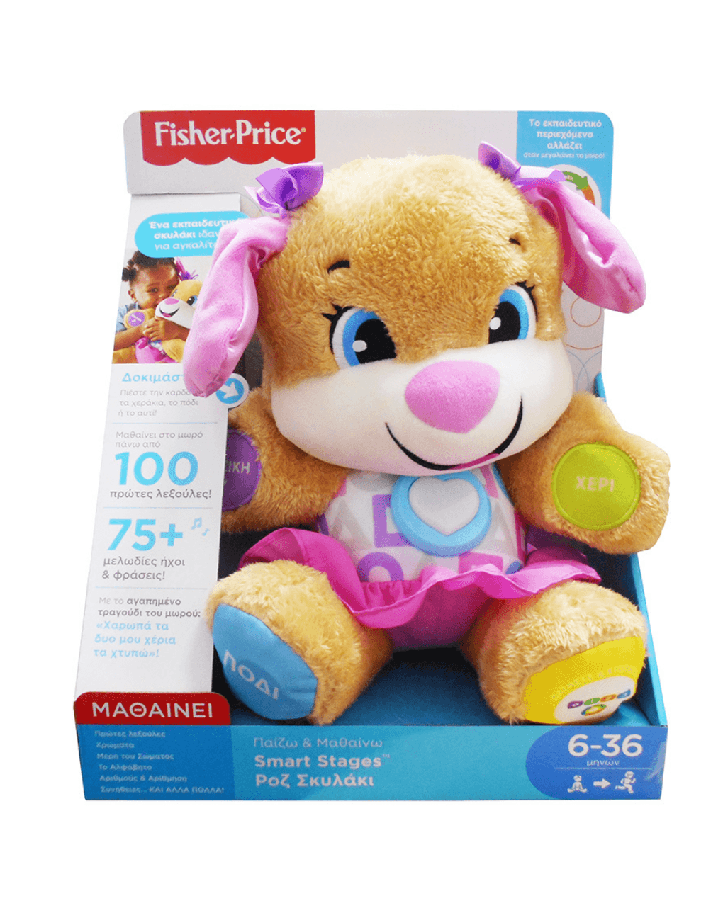 Mattel fisher-price εκπαιδευτικό σκυλάκι smart stages ροζ fpp82 - Fisher-Price