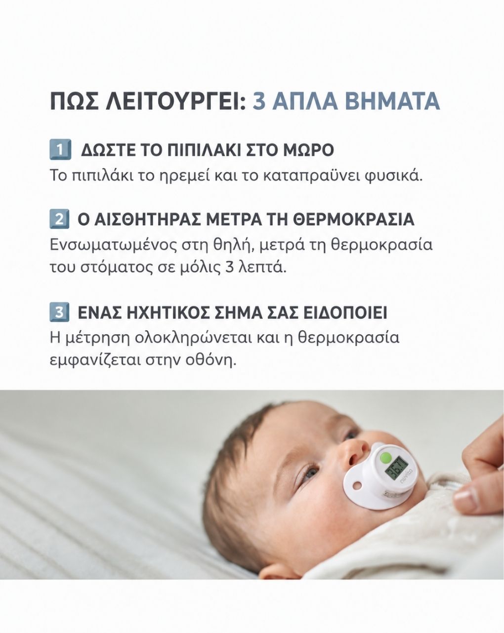 Nuvita ψηφιακό θερμόμετρο-πιπίλα 2010 - Nuvita