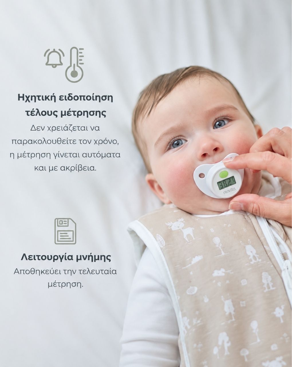 Nuvita ψηφιακό θερμόμετρο-πιπίλα 2010 - Nuvita