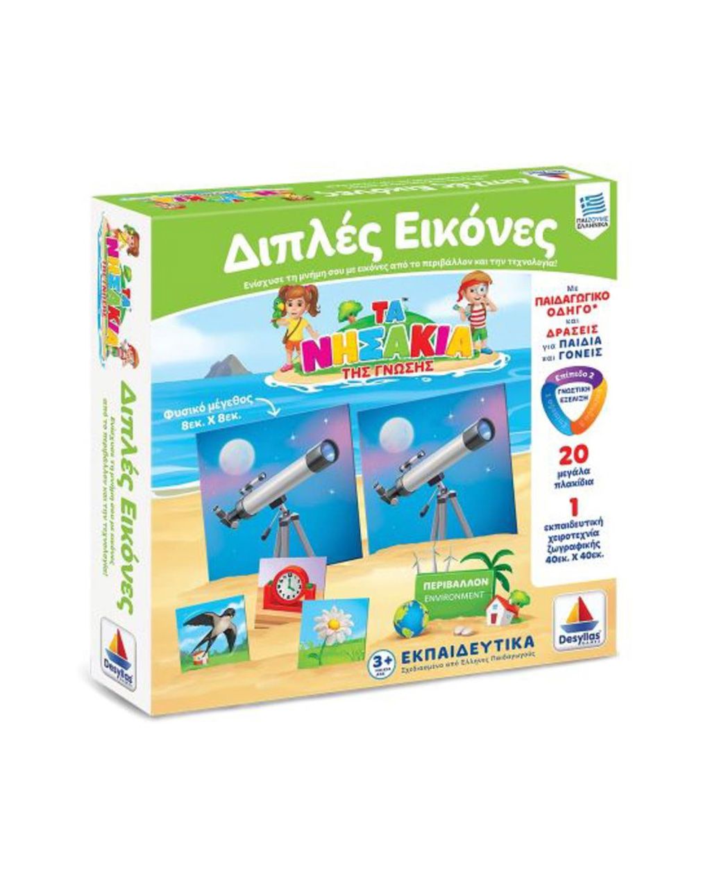 Desyllas games τα νησάκια της γνώσης: διπλές εικόνες - DESYLLAS GAMES