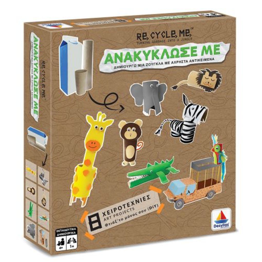 ανακυκλωσε με - ζουγκλα - diy - DESYLLAS GAMES