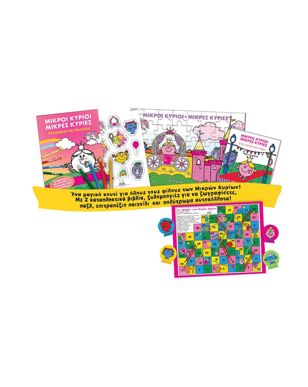 μικροί κύριοι – παίζω και διαβάζω χαρούμενες πριγκίπισσες bz.xp.00644 - ΧΑΡΤΙΝΗ ΠΟΛΗ