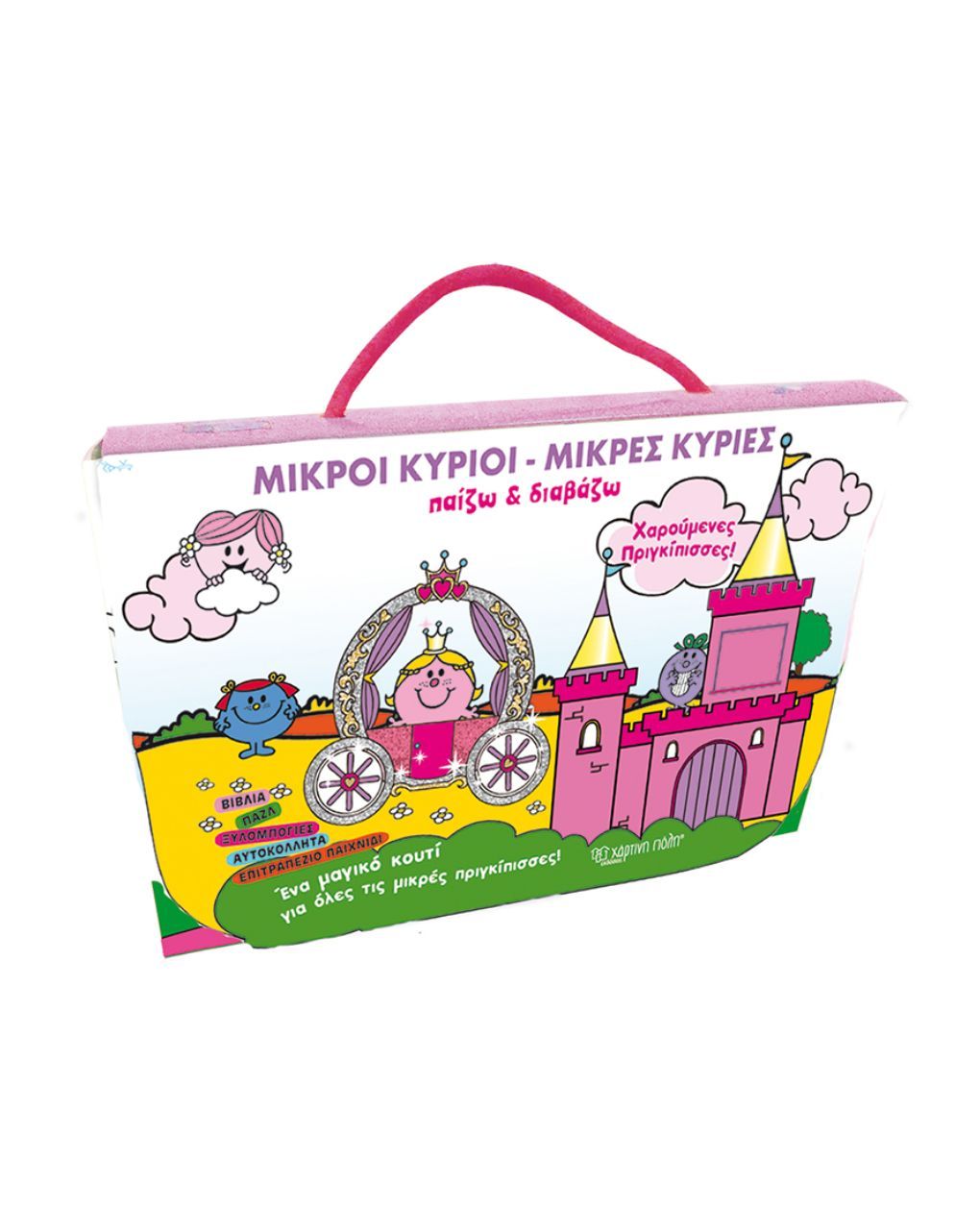 μικροί κύριοι – παίζω και διαβάζω χαρούμενες πριγκίπισσες bz.xp.00644