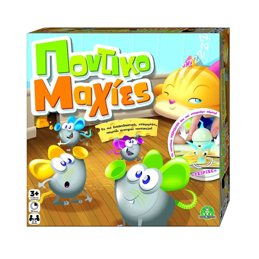 ποντικομαχιες - Giochi Preziosi